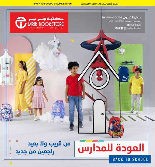 jarir back to school catalog 2020 1
