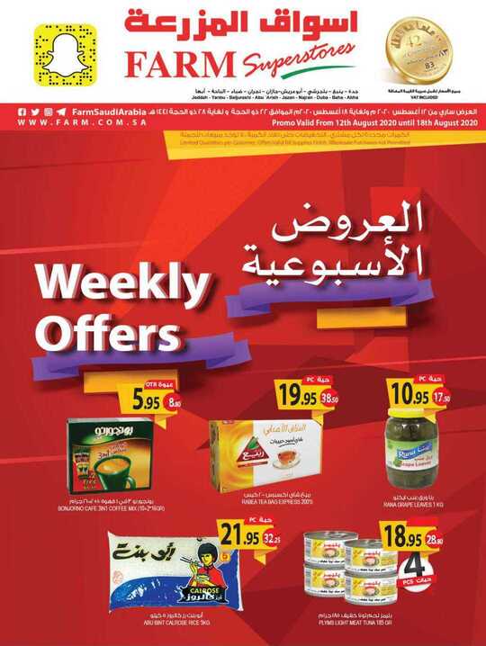 jeddah promo weely 12 august 2020 1