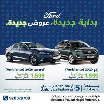 عروض السيارات : شركة فورد للسيارات اليوم الأربعاء 9 سبتمبر 2020 - بداية جديدة , عروض جديدة 5 عروض السيارات