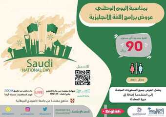 عروض اليوم الوطني من معهد الخوارزمي اليوم 14 سبتمبر 2020 الموافق 26 محرم 1442 همة حتى القمة 5 1 227