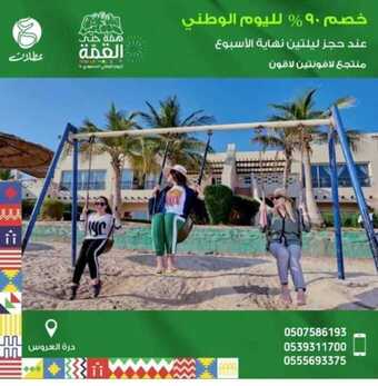 عروض اليوم الوطني من منتجع لافونتين لاقون اليوم 14 سبتمبر 2020 الموافق 26 محرم 1442 همة حتى القمة 5 1 230