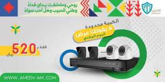 عروض اليوم الوطني من منصة أمين التجارية اليوم 14 سبتمبر 2020 الموافق 26 محرم 1442 همة حتى القمة 1 1 231