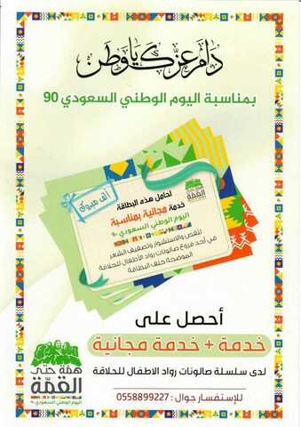 عروض اليوم الوطني من صالون رواد للأطفال للحلاقة اليوم 14 سبتمبر 2020 الموافق 26 محرم 1442 همة حتى القمة 1 1 233