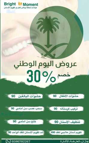 عروض اليوم الوطني من عيادات لحظة بياض الطب اليوم 14 سبتمبر 2020 الموافق 26 محرم 1442 همة حتى القمة 1 1 237