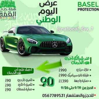 عروض اليوم الوطني من باسل لصيانة السيارات اليوم 14 سبتمبر 2020 الموافق 26 محرم 1442 همة حتى القمة 5 1 242