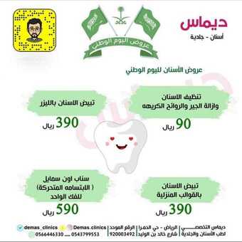 عروض اليوم الوطني من مركز ديماس التخصصي اليوم 14 سبتمبر 2020 الموافق 26 محرم 1442 همة حتى القمة 5 1 244