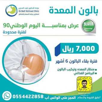 عروض اليوم الوطني من عيادة الدكتور نايف العنزي اليوم 14 سبتمبر 2020 الموافق 26 محرم 1442 همة حتى القمة 5 1 245