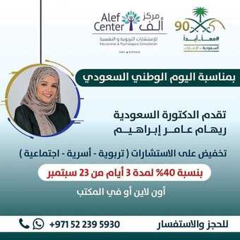 عروض اليوم الوطني من مركز ألف للاستشارات التربوية اليوم 14 سبتمبر 2020 الموافق 26 محرم 1442 همة حتى القمة 5 1 246