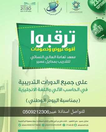عروض اليوم الوطني من معهد تهامة العالي للنساء اليوم 14 سبتمبر 2020 الموافق 26 محرم 1442 همة حتى القمة 5 1 251