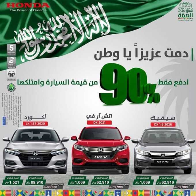 عروض السيارات شركة هوندا السعودية للسيارات اليوم الاثنين