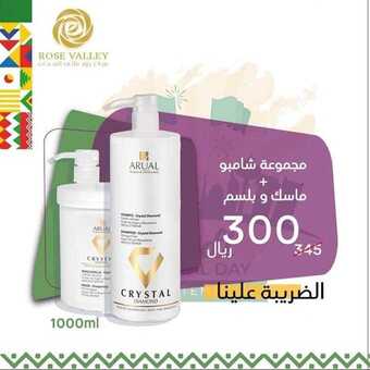 عروض اليوم الوطني من شركة روزفالي للسيدات اليوم 18 سبتمبر 2020 الموافق 1 صفر 1442 همة حتى القمة 5 1 290