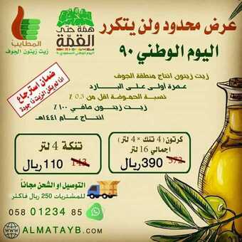 عروض اليوم الوطني من شركة المطايب للزيوت اليوم 18 سبتمبر 2020 الموافق 1 صفر 1442 همة حتى القمة 5 1 295