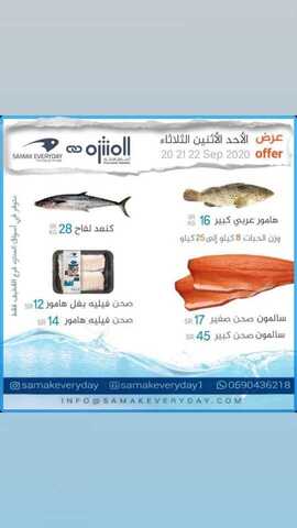 عروض أسواق المنتزه اليوم 20 سبتمبر 2020 الموافق 3 صفر 1442 عروض الأحد والاثنين والثلاثاء 1 1 321