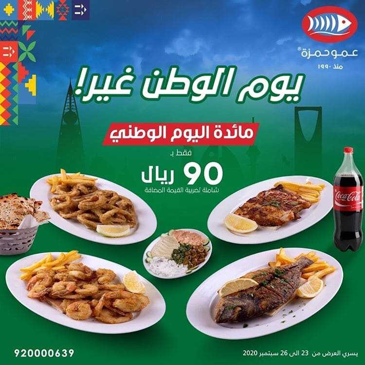 عروض اليوم الوطني 91 مطاعم الرياض