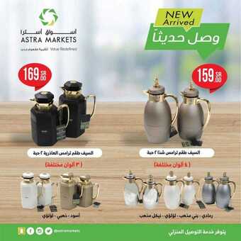 عروض أسواق استرا تبوك اليوم 29 سبتمبر 2020 الموافق 12 صفر 1442 عروض وصلت حديثا 1 1 398