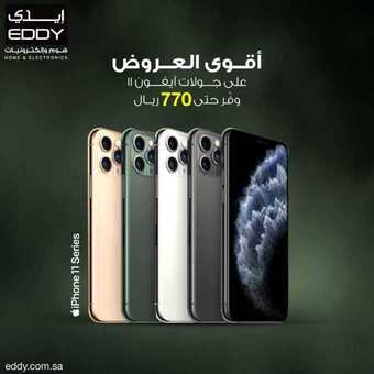 عروض ايدي الاسبوعية اليوم 6 سبتمبر 2020 الموافق 18 محرم 1442 5 1 79