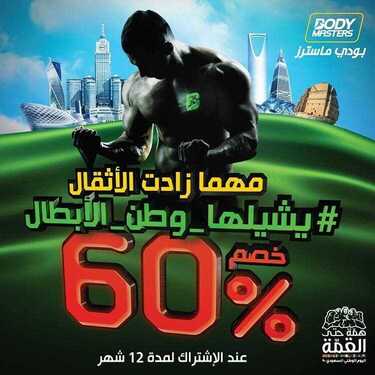 عروض اليوم الوطني