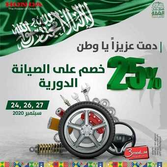 عروض السيارات : شركة عبد الله هاشم للسيارات اليوم السبت 26 سبتمبر 2020 - عروض اليوم الوطني 1 عروض السيارات