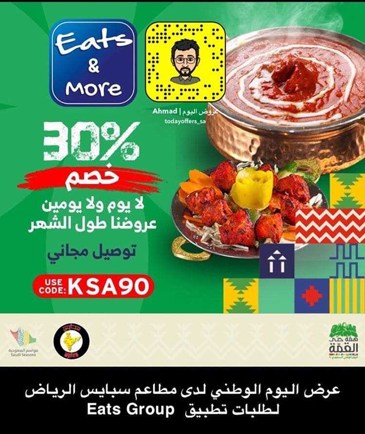 عروض اليوم الوطني من سلسلة مطاعم السعودية اليوم 6 سبتمبر 2020 الموافق