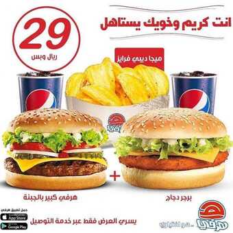 عروض المطاعم : مطعم هرفي اليوم الأربعاء 2 سبتمبر 2020 - أنت كريم وخويك يستاهل 1 3 1