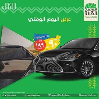 عروض السيارات : شركة ظل للسيارات اليوم السبت 19 سبتمبر 2020 - عروض اليوم الوطني 1 عروض السيارات