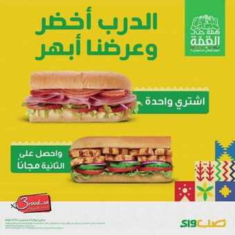 عروض المطاعم : مطعم صب واي اليوم الثلاثاء 22 سبتمبر 2020 - عروض اليوم الوطني 1 عروض المطاعم