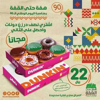 عروض المطاعم : مطعم دانكن دونتس اليوم الخميس 24 سبتمبر 2020 - عروض اليوم الوطني ماتنتهي 5 عروض المطاعم