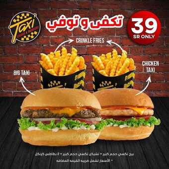 عروض المطاعم : مطعم تكسي فود اليوم الأربعاء 2 سبتمبر 2020 - تكفي وتوفي 5 عروض المطاعم