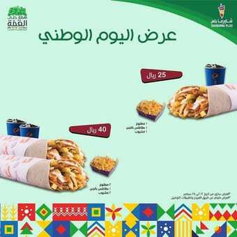 عروض المطاعم : مطعم شاورما بلس اليوم الثلاثاء 22 سبتمبر 2020 - عروض اليوم الوطني 5 عروض المطاعم