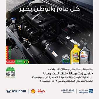 عروض السيارات : شركة هيونداي السعودية اليوم الأربعاء 23 سبتمبر 2020 - عروض اليوم الوطني 1 عروض السيارات
