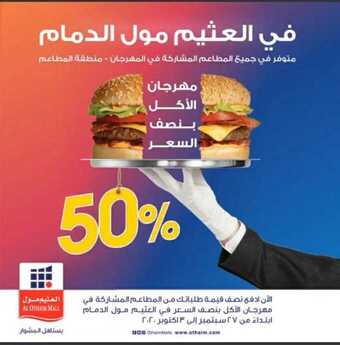 عروض العثيم مول اليوم 27 سبتمبر 2020 الموافق 10 صفر 1442 11 5 17