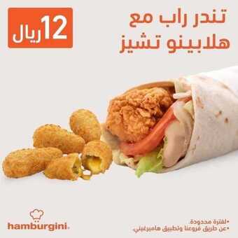 عروض المطاعم : مطعم هامبرغيني اليوم الاثنين 28 سبتمبر 2020 - عروض طازجة 5 عروض المطاعم
