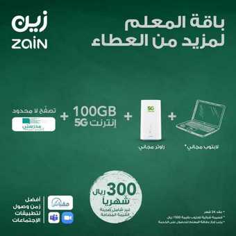 عروض زين للاتصالات اليوم 7 سبتمبر 2020 الموافق 19 محرم 1442 عرض المعلمين بمناسبة العودة للمدارس 1 6 4