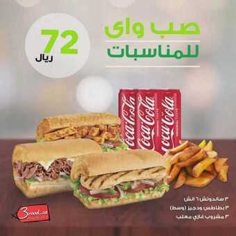عروض المطاعم : مطعم صب واي اليوم الثلاثاء 8 سبتمبر 2020 - عروض صب واي للمناسبات 5 عروض المطاعم