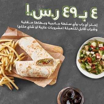 عروض المطاعم : مطعم زعتر وزيت اليوم الجمعة 18 سبتمبر 2020 - عروض اليوم الوطني 1 عروض المطاعم