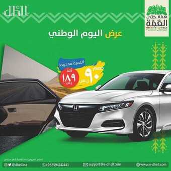 عروض السيارات : شركة ظل للسيارات اليوم الجمعة 25 سبتمبر 2020 - عروض اليوم الوطني 3 عروض السيارات
