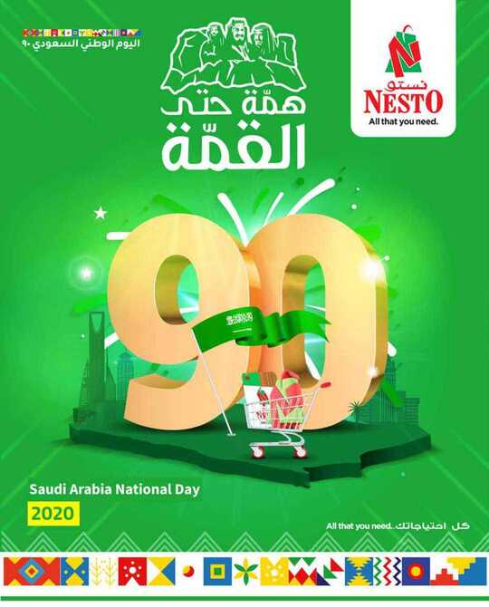 90th Saudi National Day @ NestO Riyadh 1