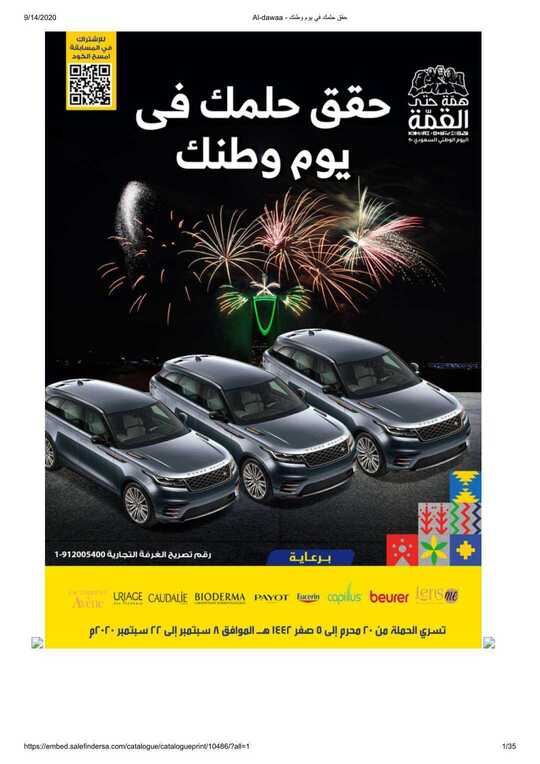 Al dawaa حقق حلمك في يوم وطنك 1