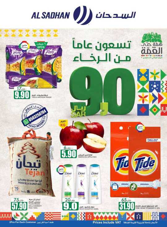 Alsadhan flyer from 16 to22 Sep 1