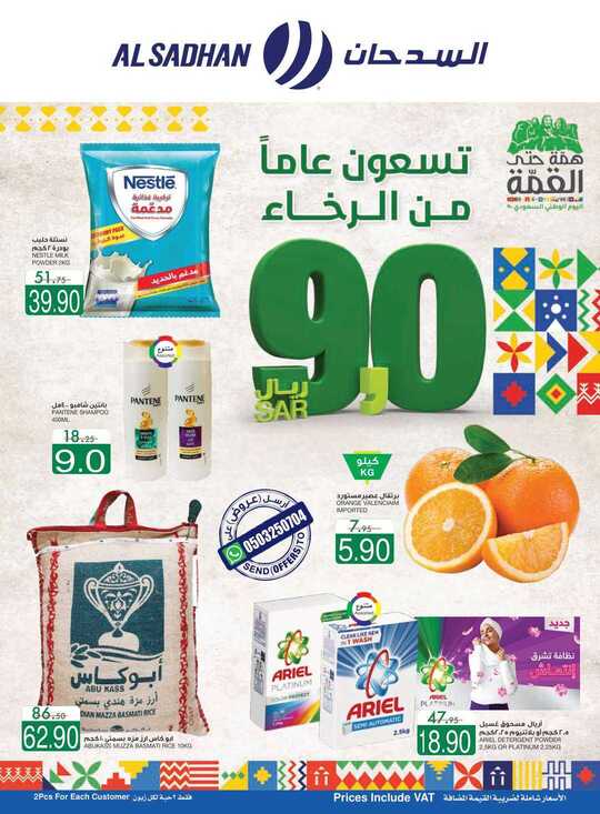 Alsadhan weekly flyer from 23 to 29 Sep 1
