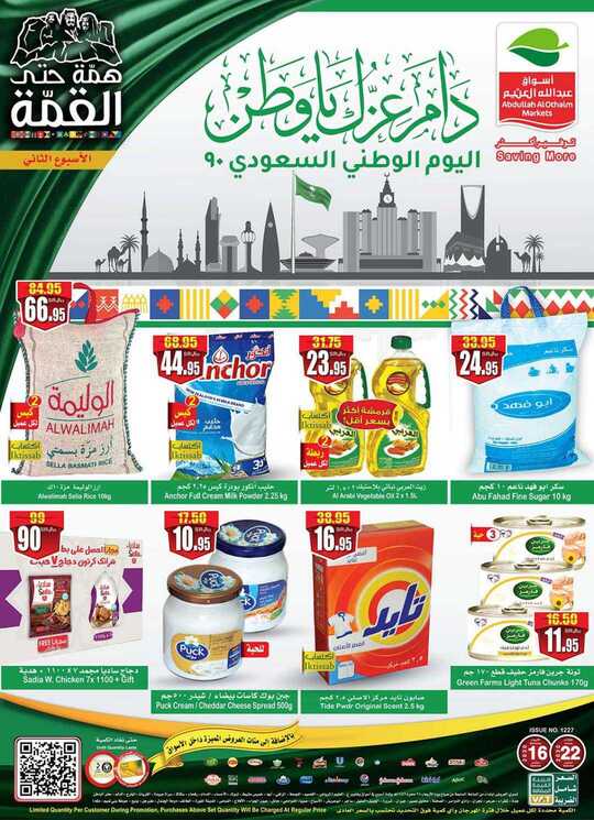 OthaimSupermarkets 1 1