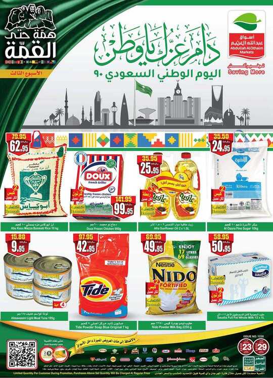 OthaimSupermarkets 1 2
