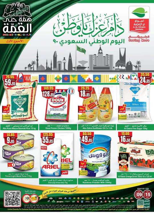 OthaimSupermarkets 1
