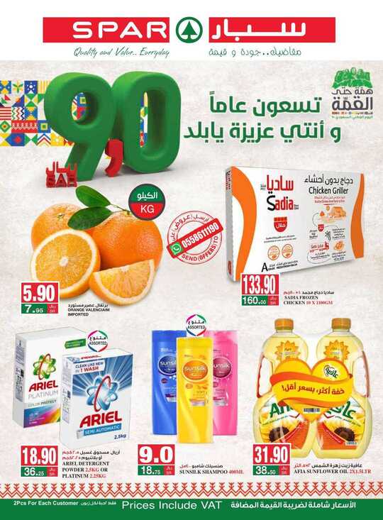 SPAR flyer from 16 to22 Sep 1