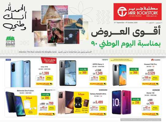 jarir IT flyer ksa 1