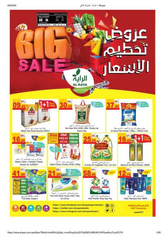 الراية.. اختيارك الذكي – Alraya 1
