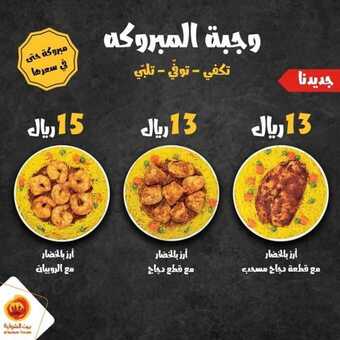 عروض المطاعم : مطعم بيت الشواية اليوم الخميس 15 أكتوبر 2020 - عروض الويكند السعيدة 6 عروض المطاعم