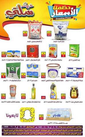 عروض أسواق خيرات سلتي