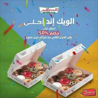 عروض المطاعم : مطعم كريسبي كريم اليوم الأربعاء 28 أكتوبر 2020 - عرض الويكند السعيد 1 عروض المطاعم