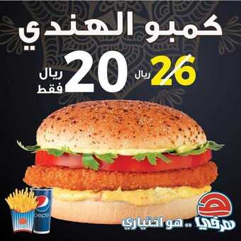 عروض المطاعم : مطعم هرفي اليوم الجمعة 30 أكتوبر 2020 - عروض الجمعة غير 1 عروض المطاعم